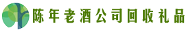阜新新邱区客聚回收烟酒店